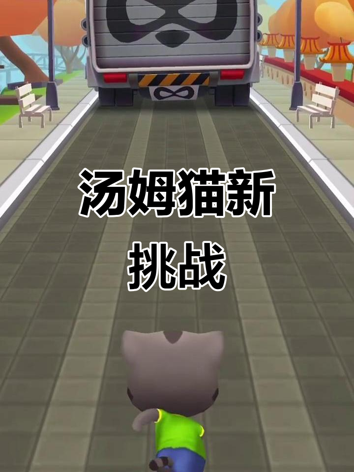 汤姆猫追击浣熊,飞船冒险再起!