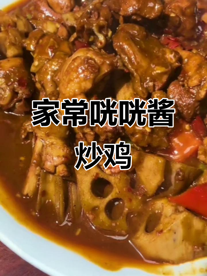 咣咣酱炒鸡,家常做法不腥不柴