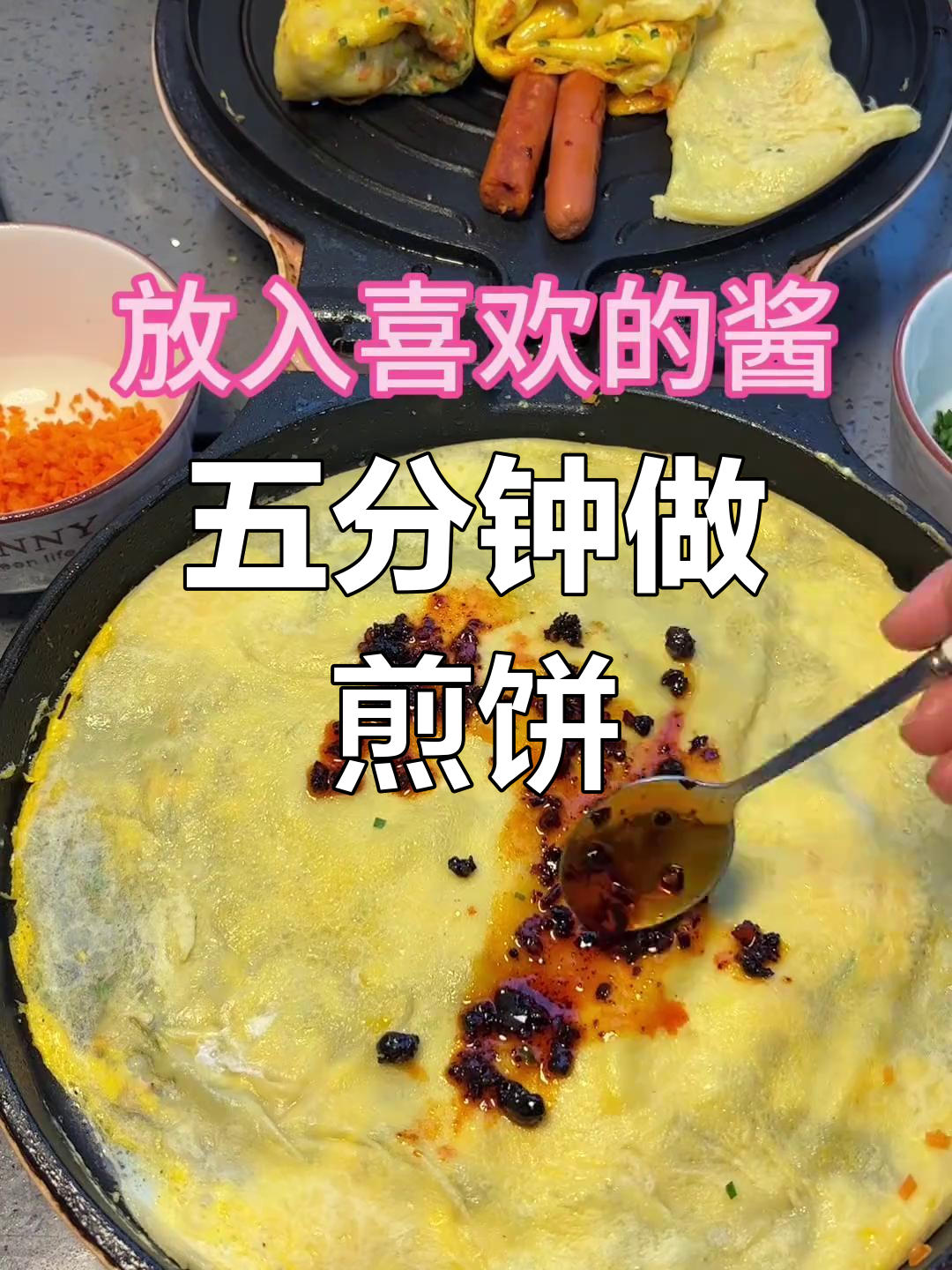 早起五分钟,轻松搞定北方煎饼果子!