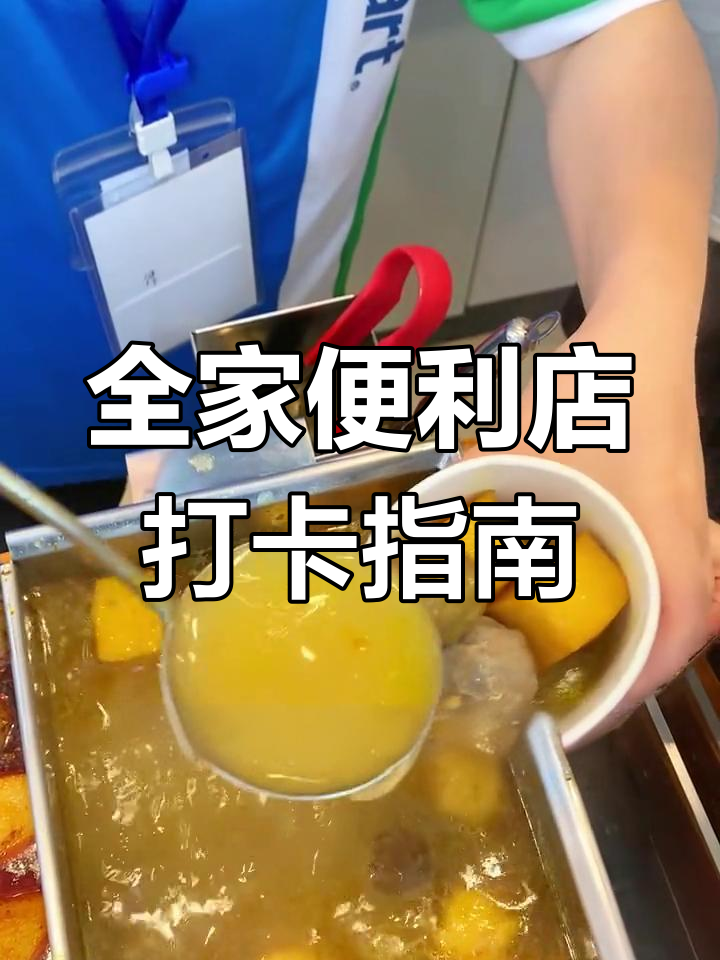 常熟全家便利店开业,关东煮和美味便当不可错过