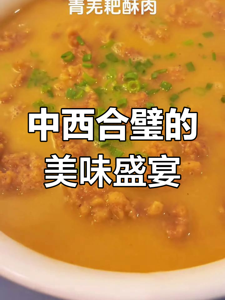 青羌宴不仅有独特羌王菜,还有正宗中餐等你品尝