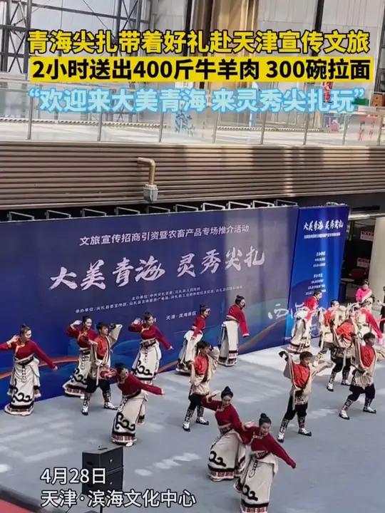 青海尖扎带着好礼赴天津宣传文旅,2小时送出400斤牛羊肉 300碗拉面,“欢迎来大美青海 