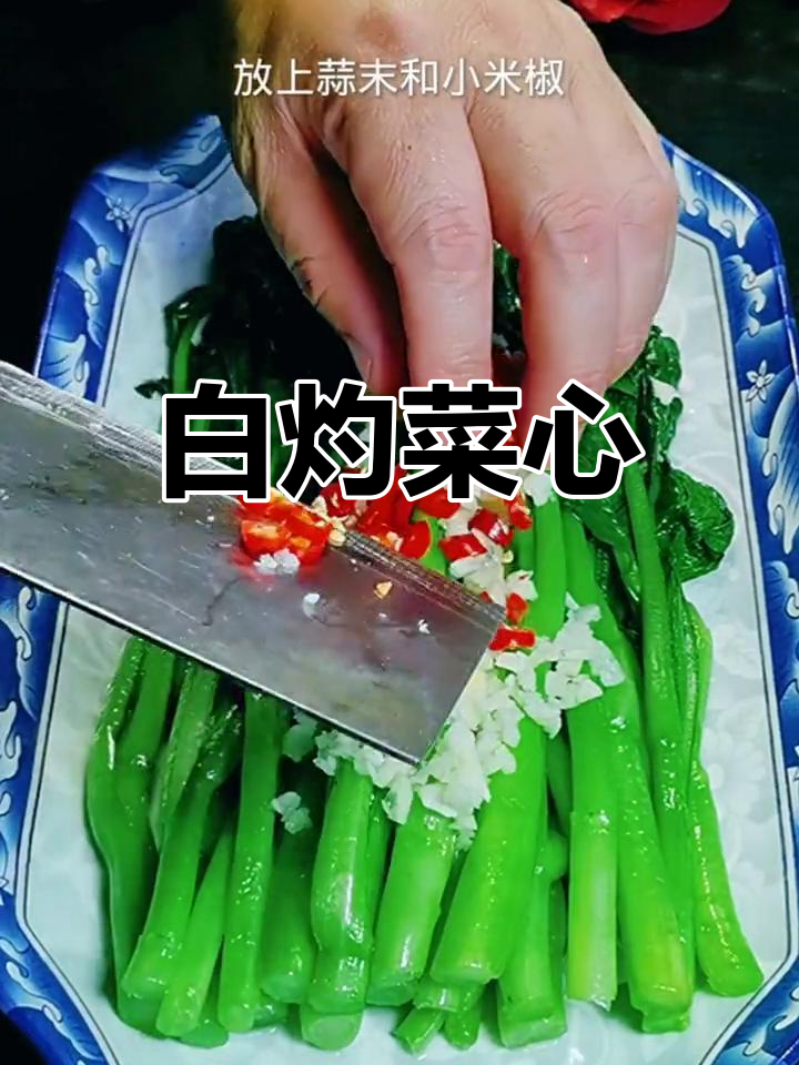 清爽白灼菜心,夏日必备家常做法