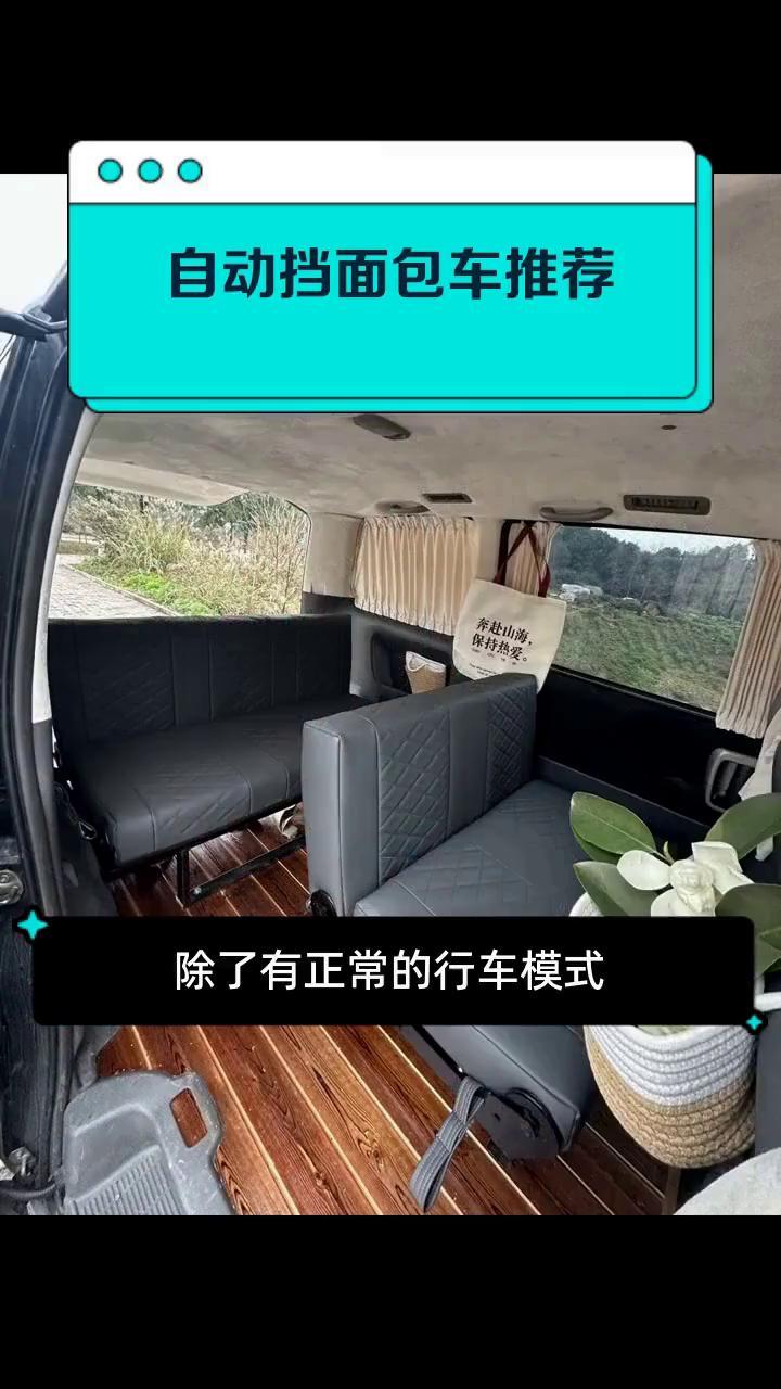 自动挡面包车推荐