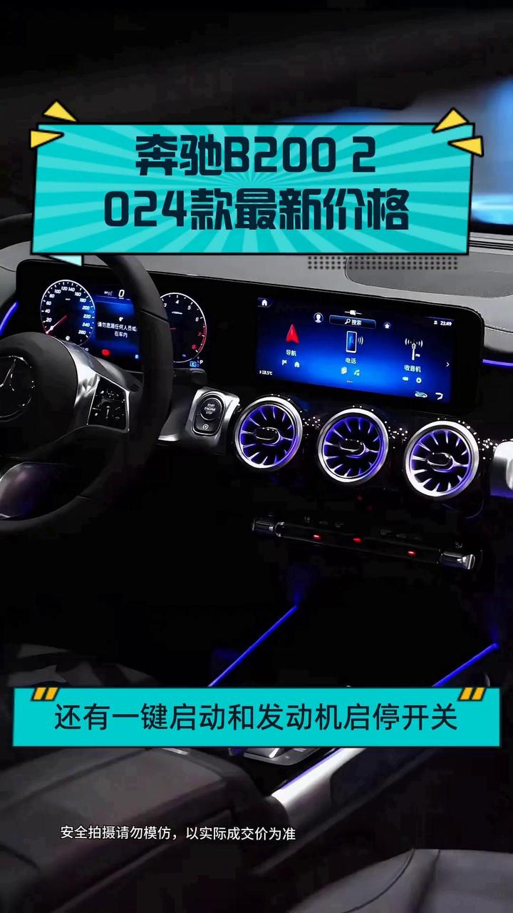 奔驰B200 2024款最新价格
