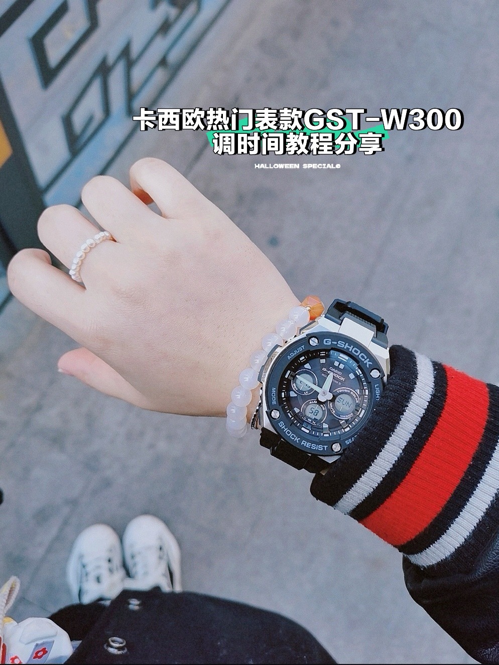 调时间教程分享|卡西欧GST-W300型号