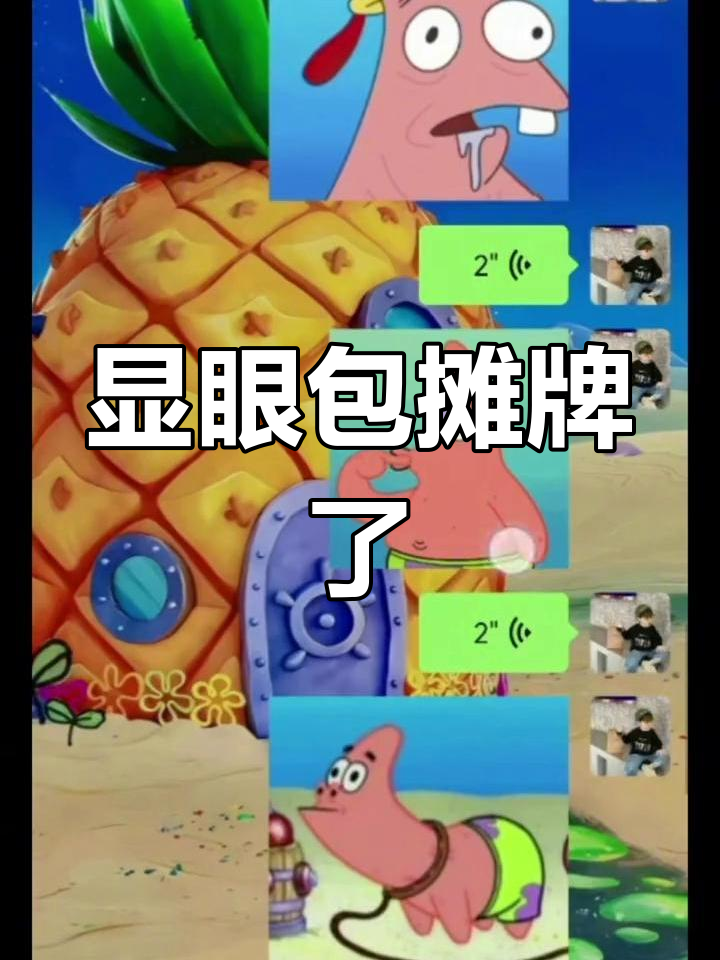 海绵宝宝和派大星带你一起抓水母,搞笑表情包来袭