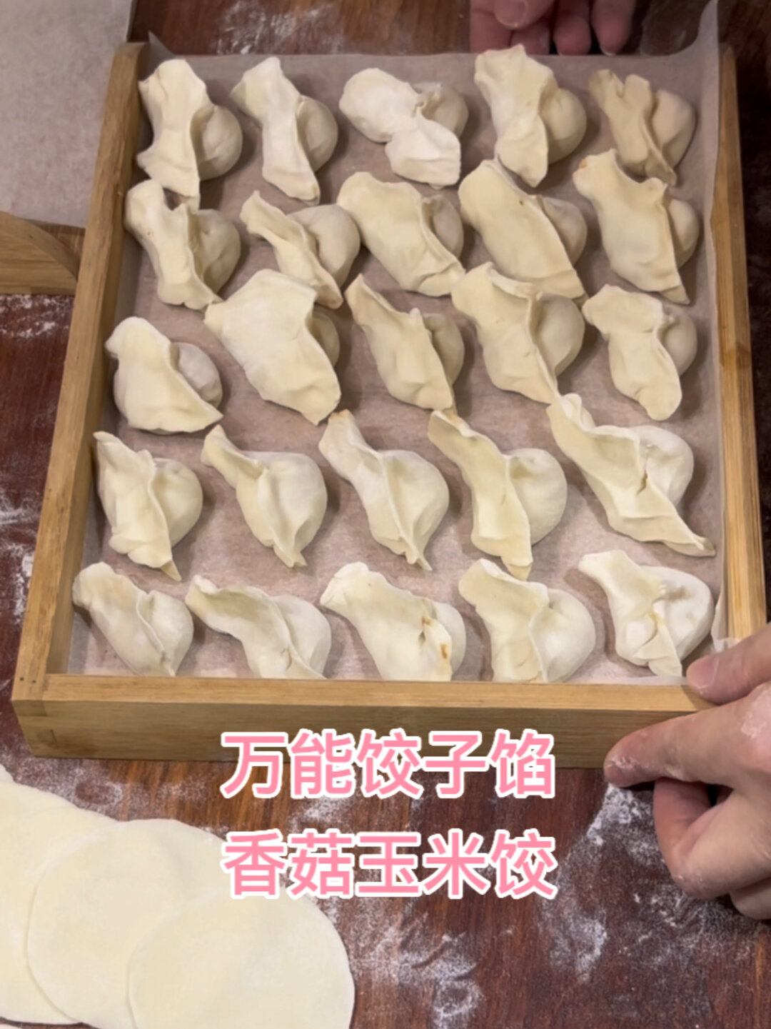 孩子都爱吃的香菇玉米饺,万能肉馅简单做法