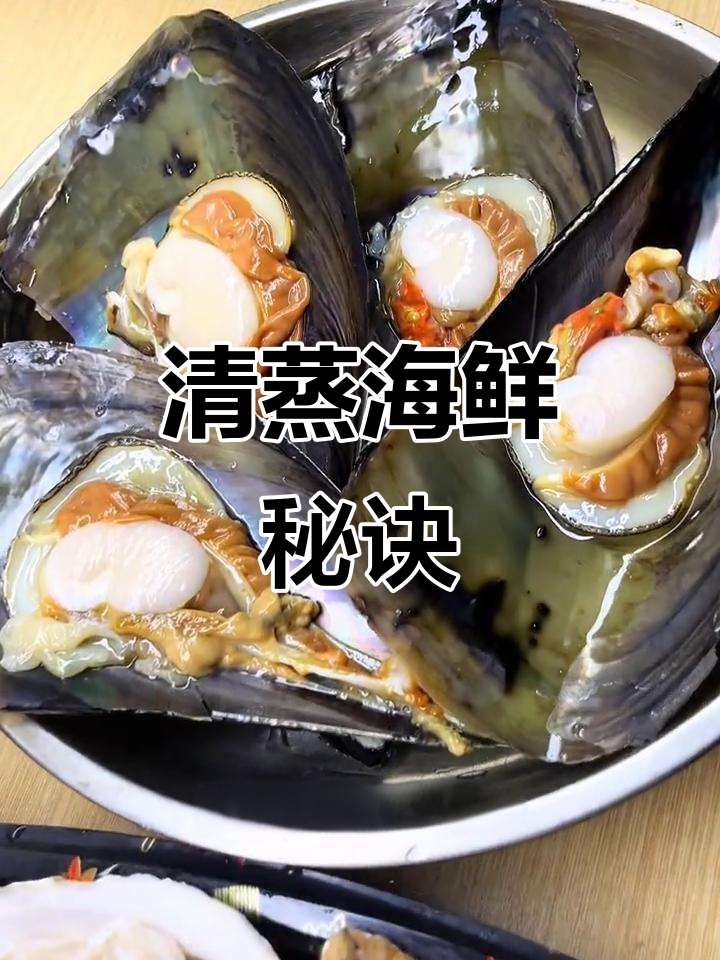 清蒸带子与生蚝,保留原味,健康又实惠,做法超简单!