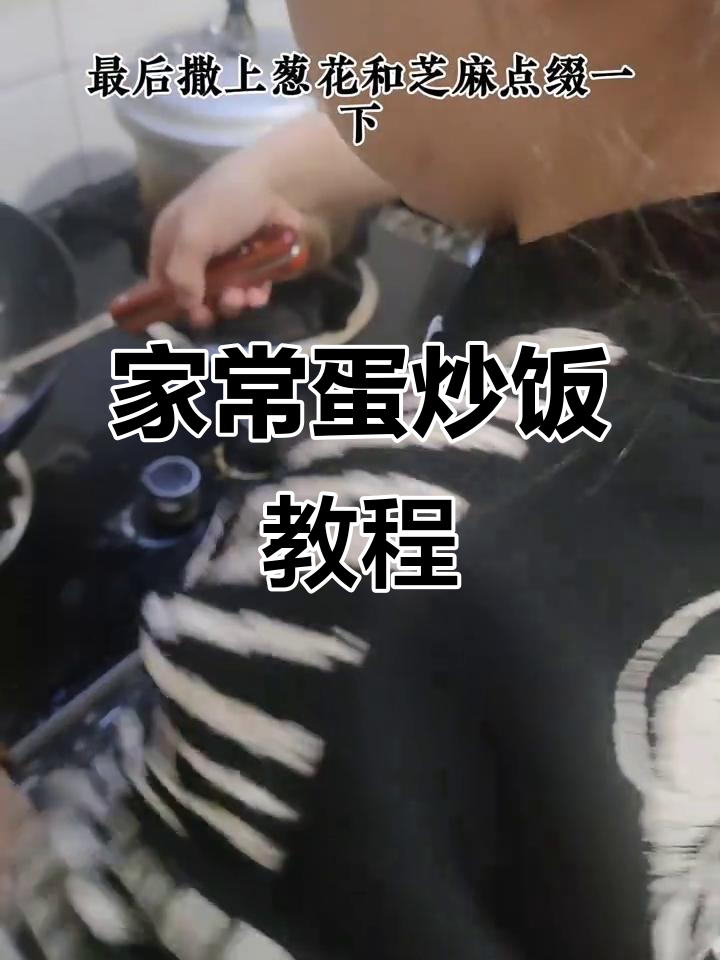 家庭版蛋炒饭,简单又美味!