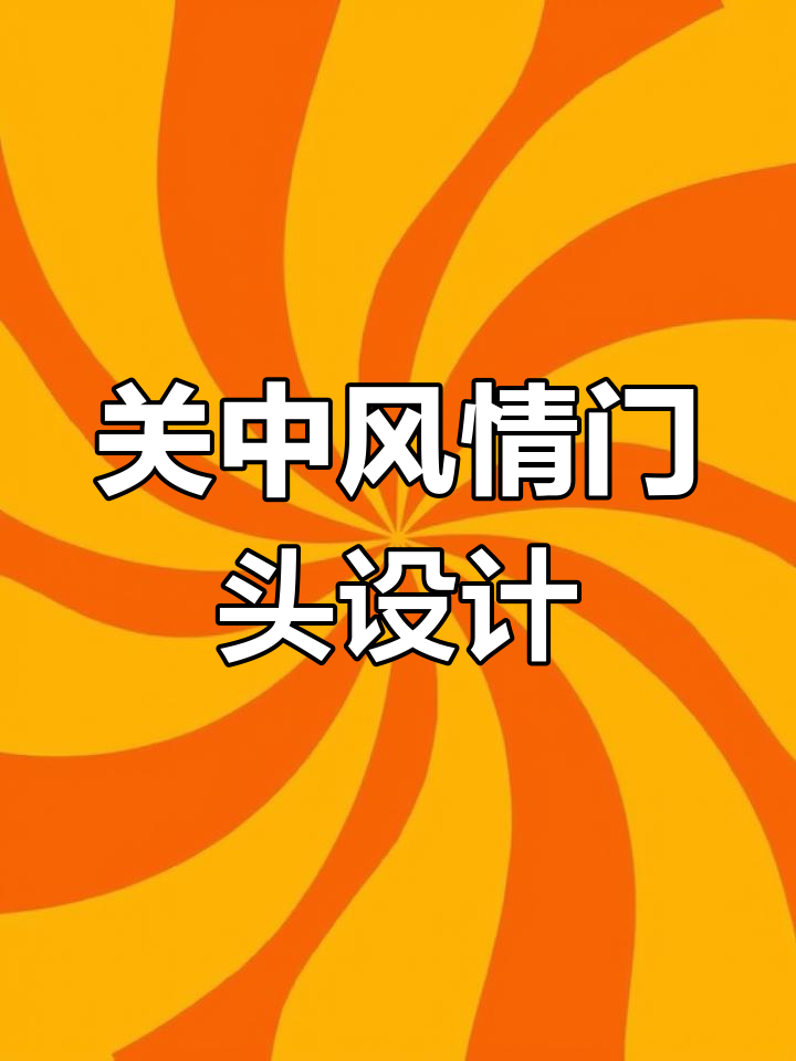 古城韵味肉夹馍餐厅设计解析