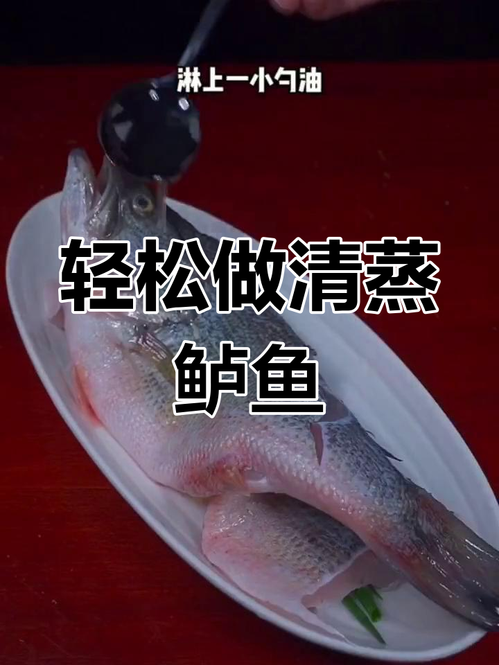 清蒸鲈鱼的做法,如何改花刀和蒸制技巧
