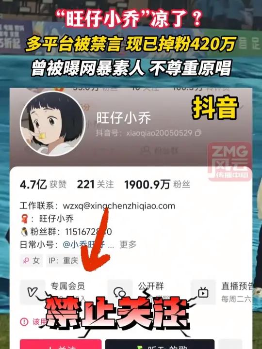 “旺仔小乔”凉了?多平台被禁言,现已掉粉420万。曾被曝网暴素人、不尊重原唱