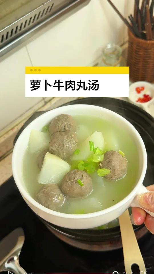 白萝卜和牛肉丸真的太搭了,煮出来的汤又鲜 又甜,牛肉丸也好好吃
