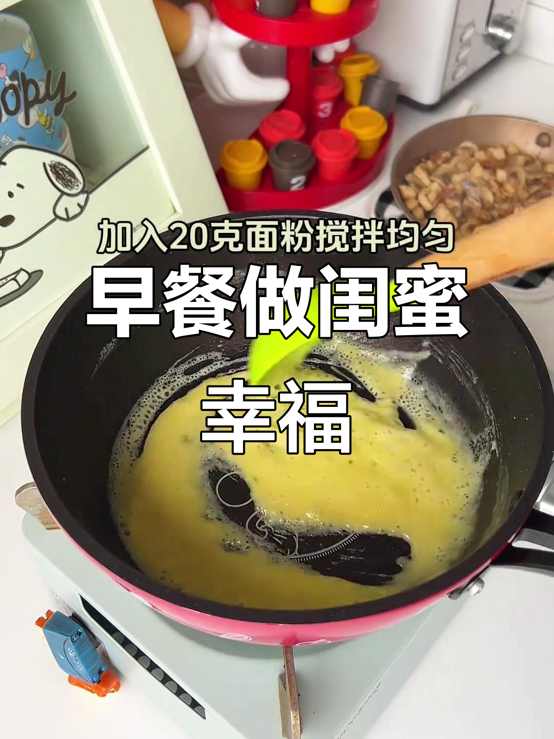 早起吃早餐,开启闺蜜的快乐一天!牛排、意面和奶油蘑菇汤全搞定