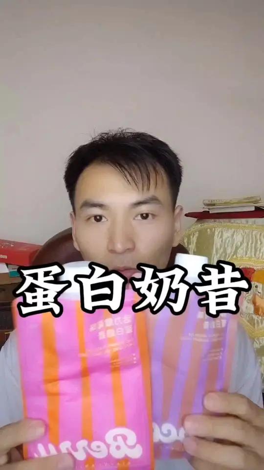 蛋白奶昔 纤元季 好物分享 快来冲吧