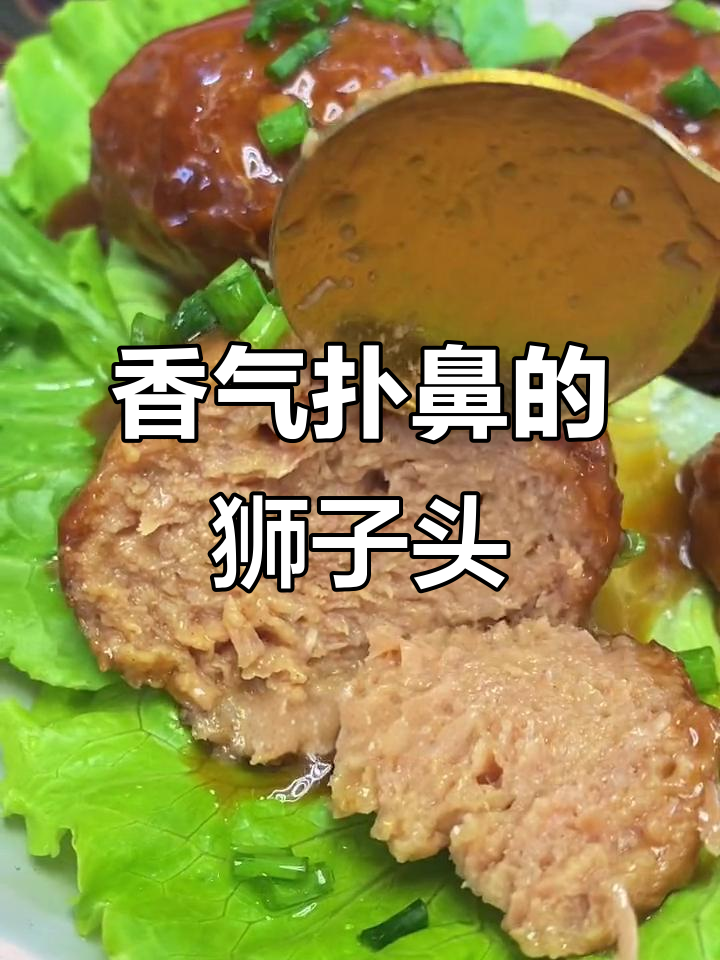 三珍斋狮子头,肉多味浓,香到停不下来!