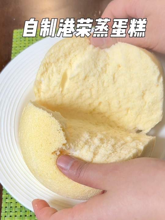 不加一滴油，蒸锅版港荣蒸蛋糕，小白一次成功