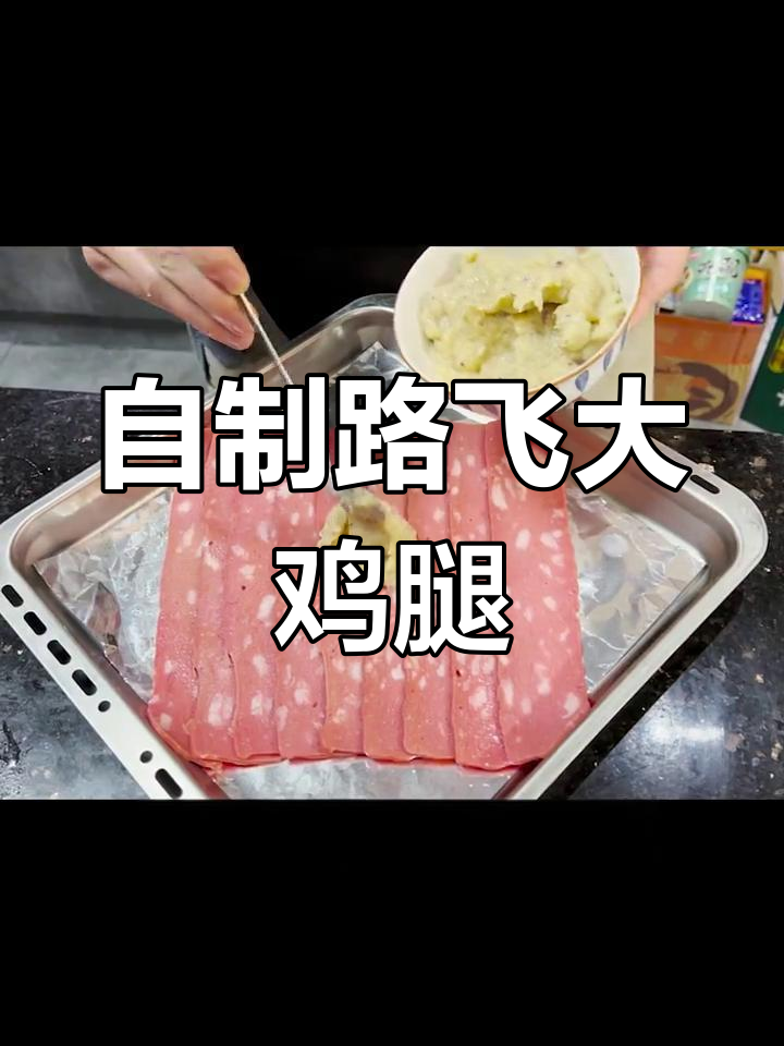 路飞最爱大鸡腿,自制厨神诞生!