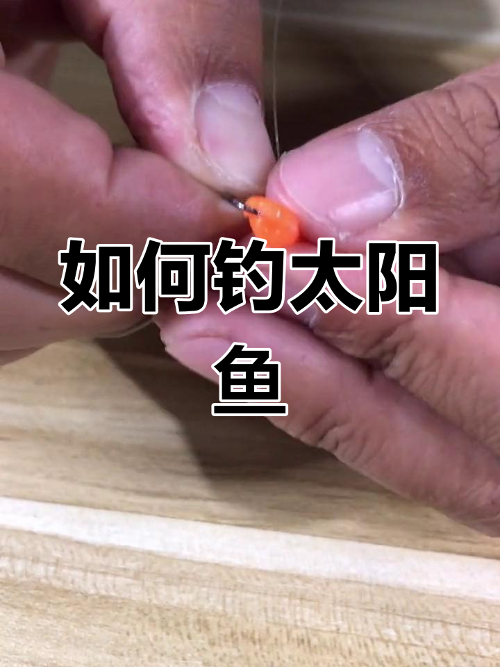 太阳鱼钓法全揭秘:钩子、倒吊坠搭配技巧