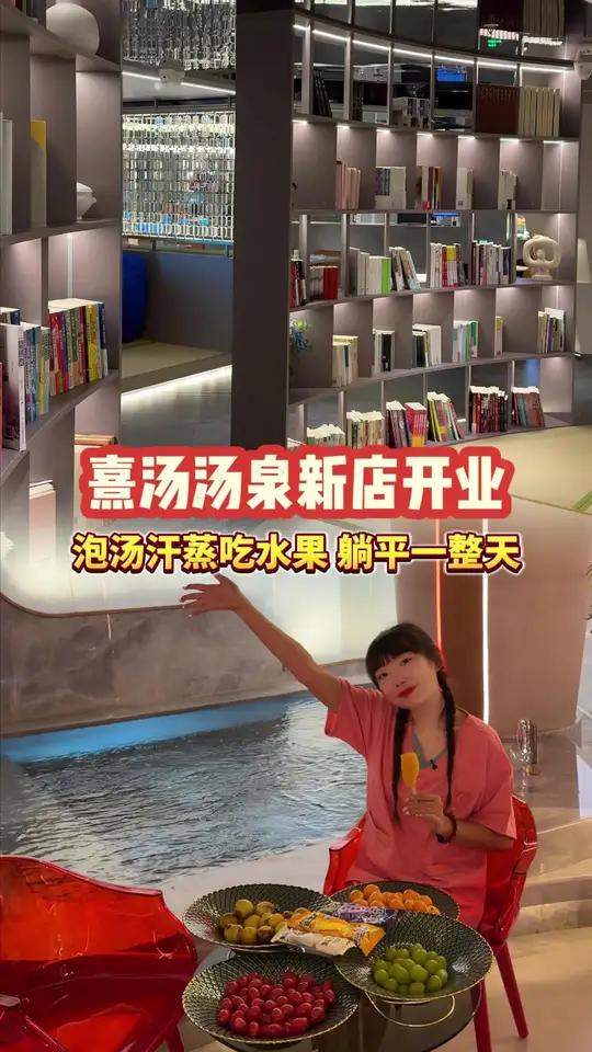 泡汤汗蒸吃水果雪糕!黄村居然开了一家环境这么好的汤泉!