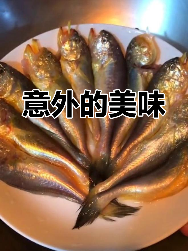 黄梅鱼夜宵,糖忘了放却意外美味,今天又做了吃