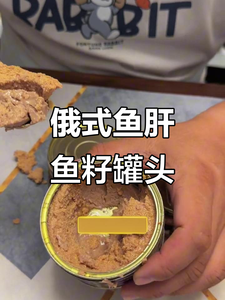 俄罗斯独特鱼肝与鱼籽罐头,鲜美搭配让人停不下来