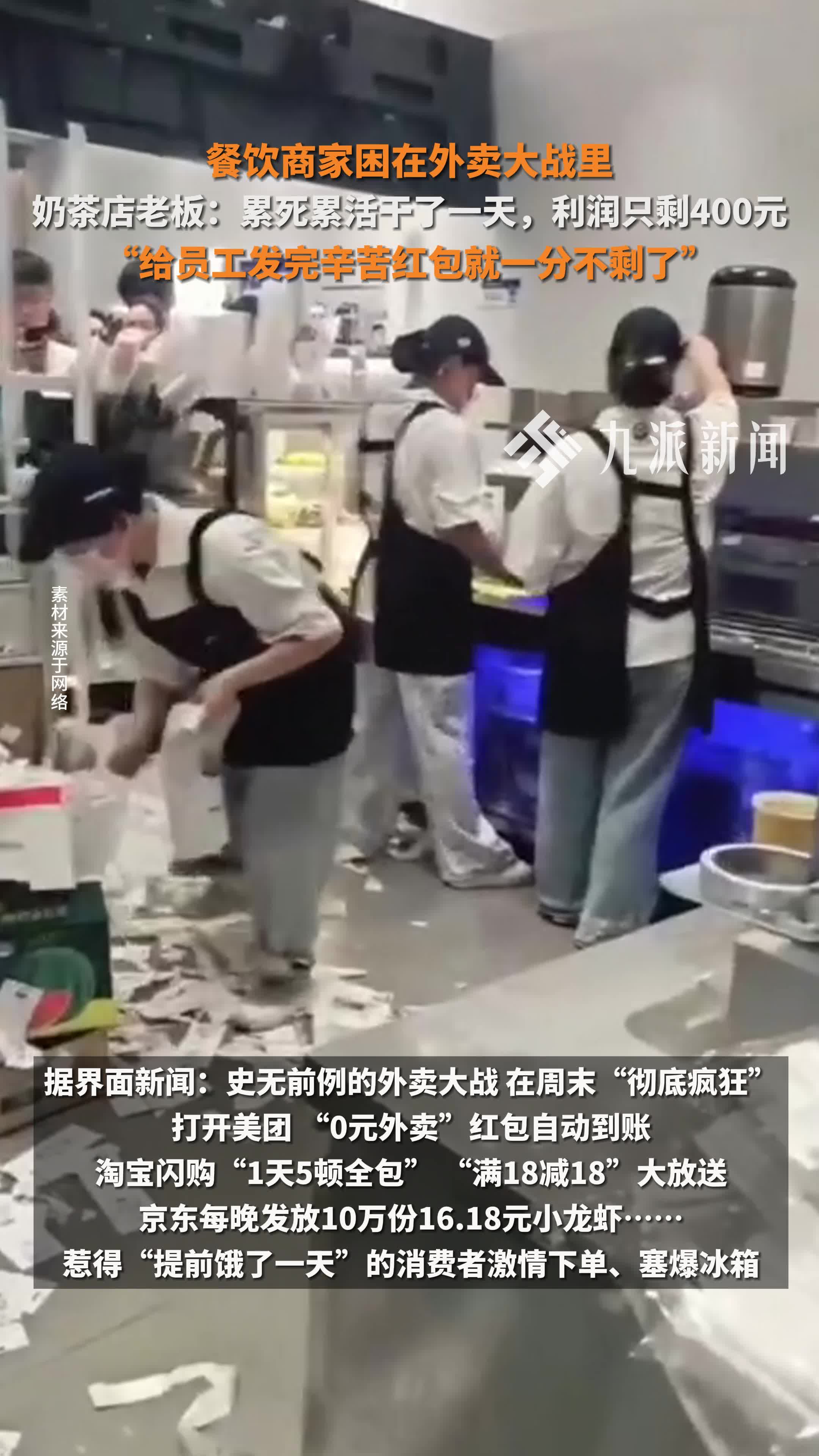 餐饮商家困在外卖大战里,奶茶店老板:累死累活干了一天,利润只剩400元