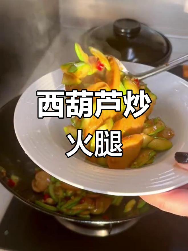 角瓜炒火腿,简单又美味的小炒菜