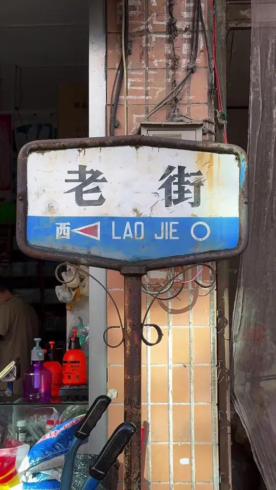 烟火娄底|娄底老街 每个城市都有属于自己的一条老街,见证城市的悠久历史 娄底 老街