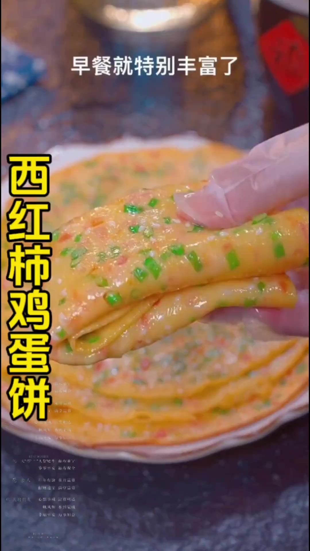 西红柿鸡蛋别总是炒着吃了，做成早餐饼
