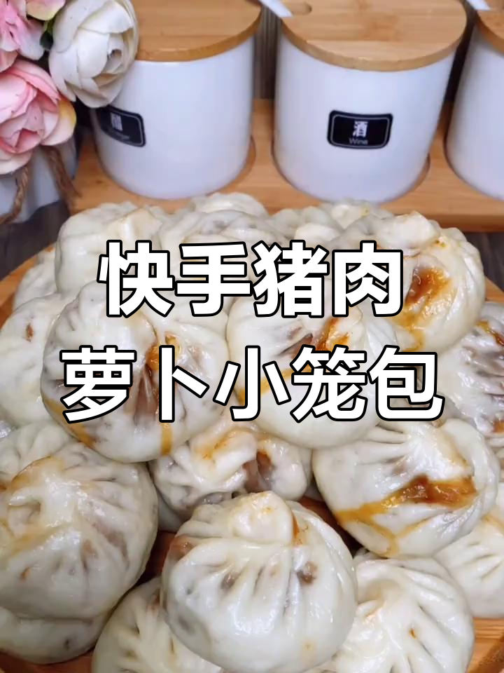 猪肉萝卜馅小笼包,做法超简单,咬一口满口香