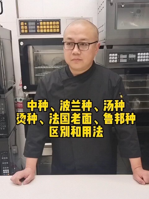 面包的种法之区别和运用