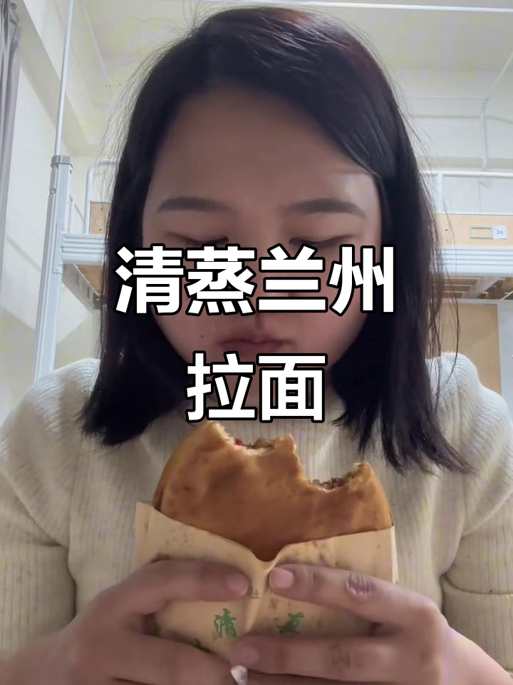 兰州拉面肉夹馍,清蒸牛肉配孜然饼,辣味十足!