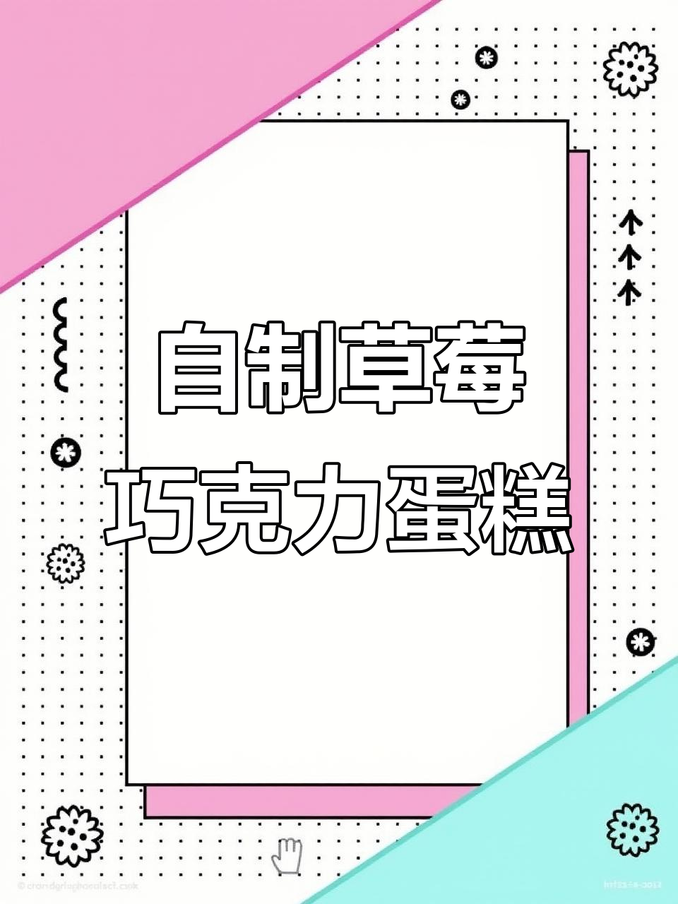 模拟蛋糕店大挑战,草莓巧克力蛋糕DIY治愈解压