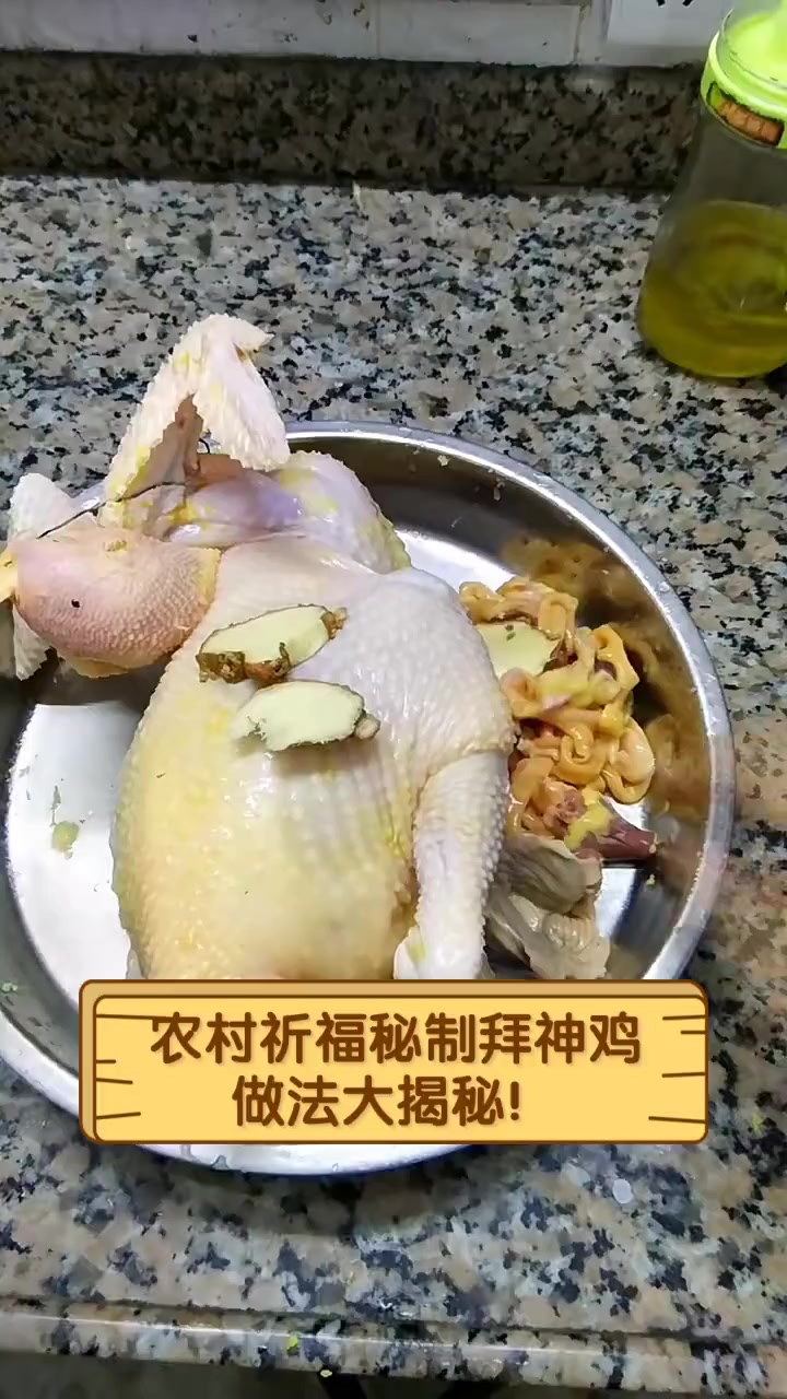 农村祈福秘制拜神鸡,做法大揭秘!