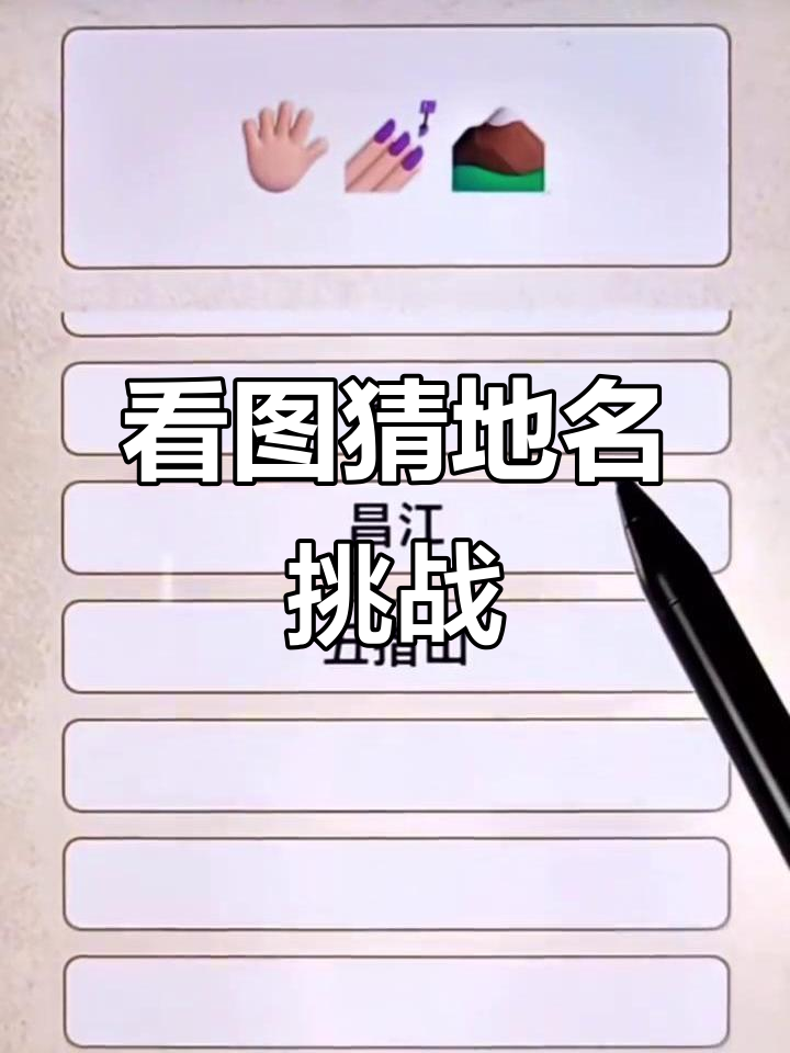 手指山、珍珠鲨鱼,这些地名你听过吗?