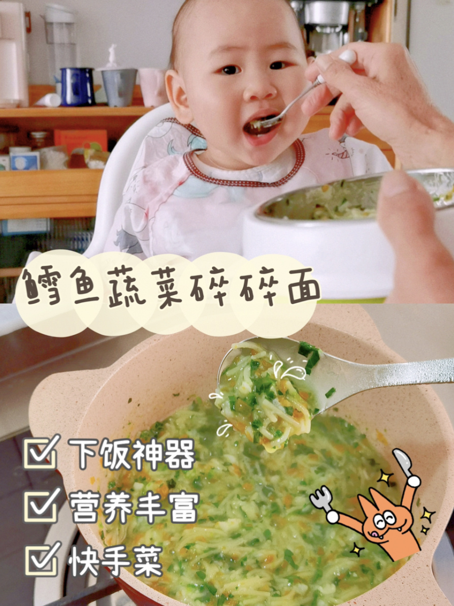 7M+宝宝辅食|鳕鱼蔬菜碎碎面