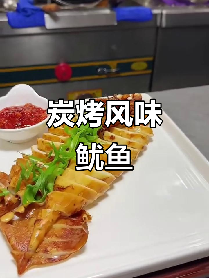 完美比例，碳烤鱿鱼轻松做