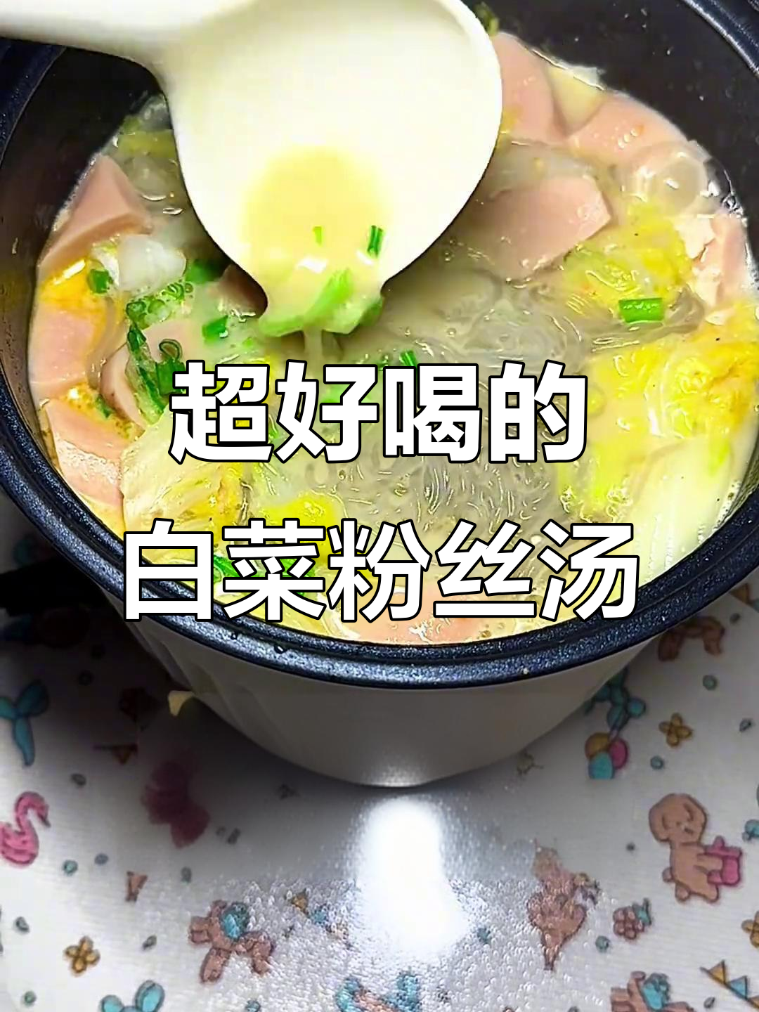 宿舍小锅白菜粉丝汤，鲜美又简单！