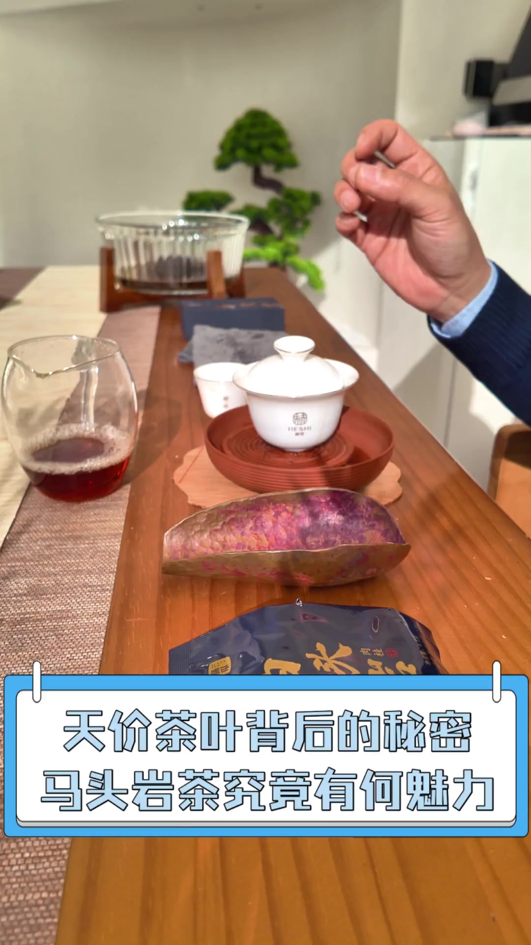 天价茶叶背后的秘密,马头岩茶究竟有何魅力