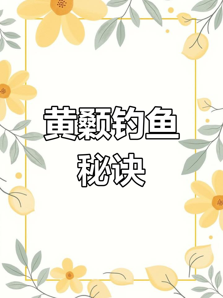 夏季夜钓黄颡鱼，调漂技巧大揭秘！