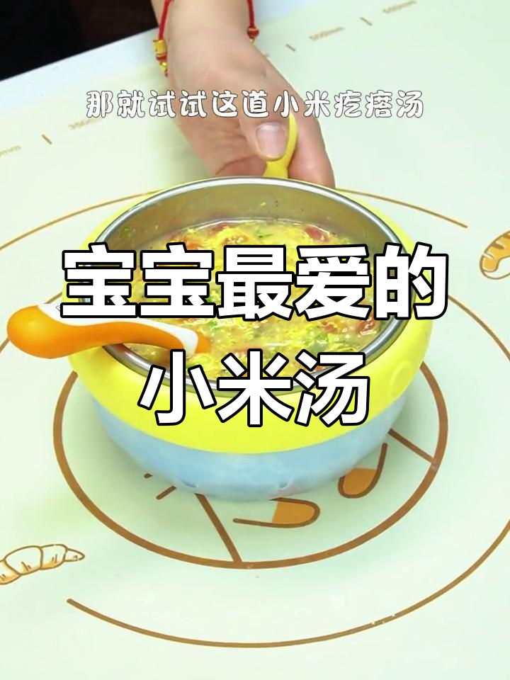 小米疙瘩汤,酸甜可口,宝宝早餐首选,简单又营养