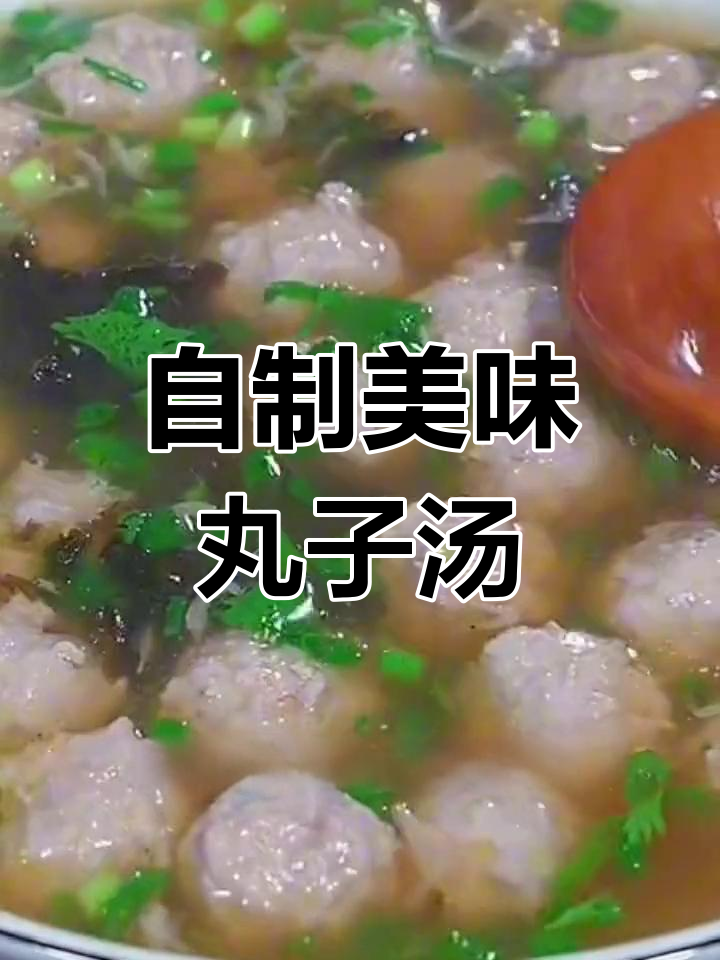 丸子汤的做法,鲜美又简单