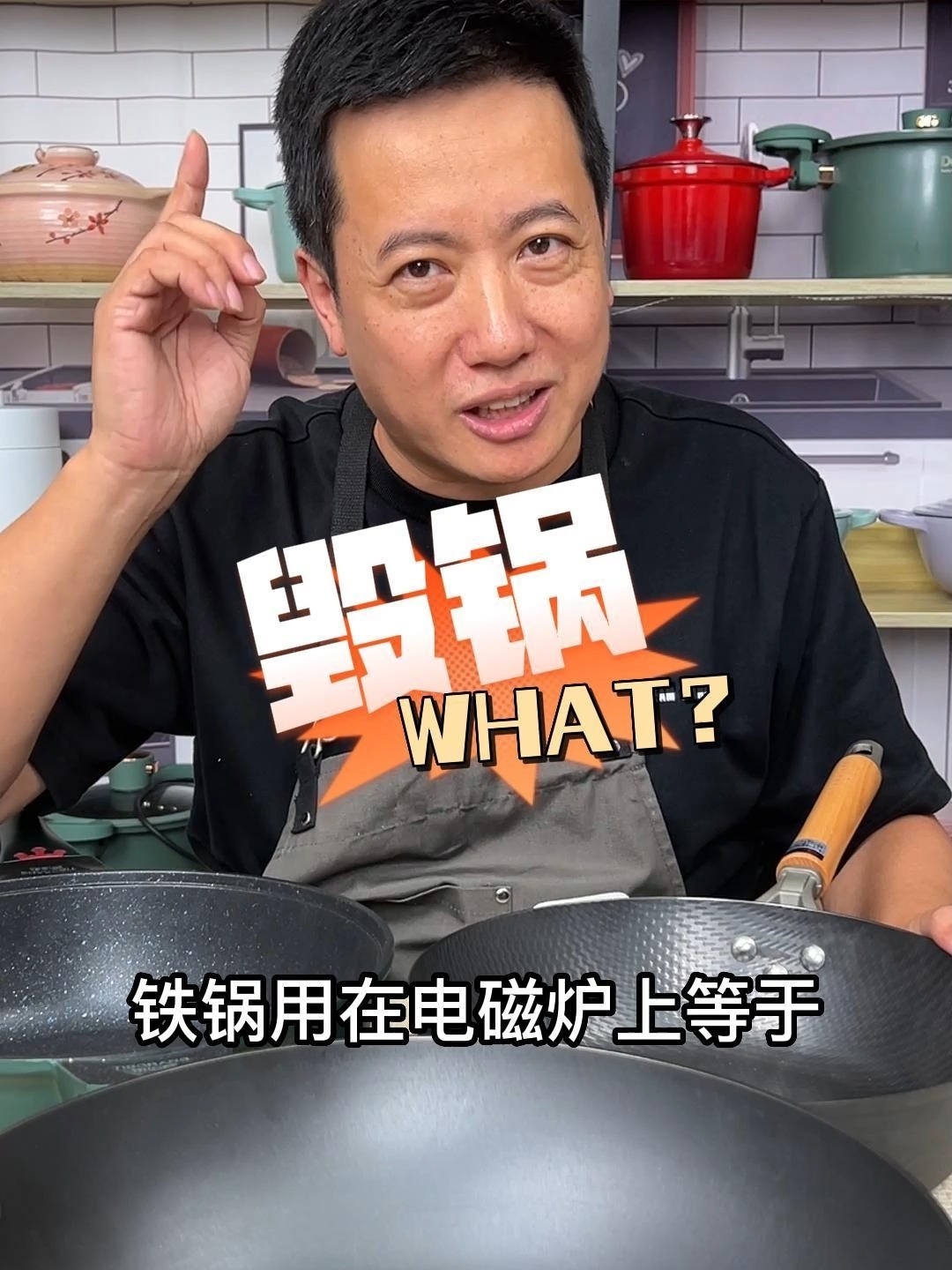 炒锅爱坏容易凸底?电磁炉的锅如何选?