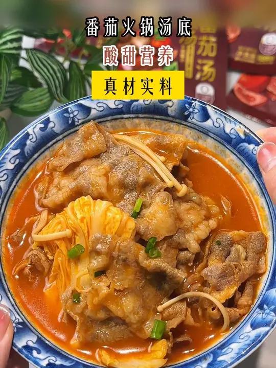 天气转凉～自己做一个自律版的番茄锅,方便、好吃还没压力!天儿冷吃点啥 番茄锅底 妈呀太香了