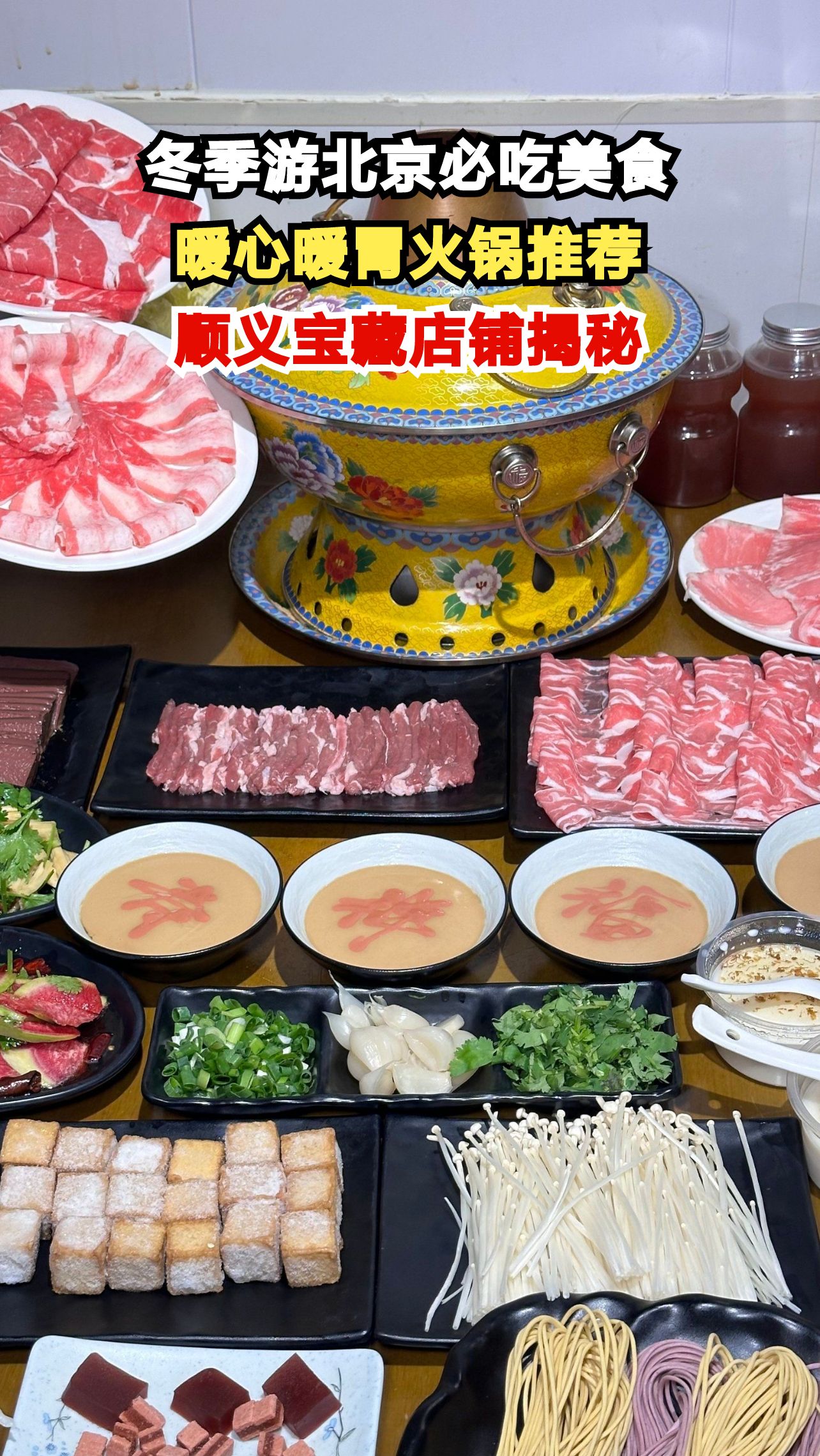 北京冬日暖胃清单出炉!老诚伊羊蝎子火锅、炙子烤肉、山河屯铁锅炖,哪款是你的最爱?