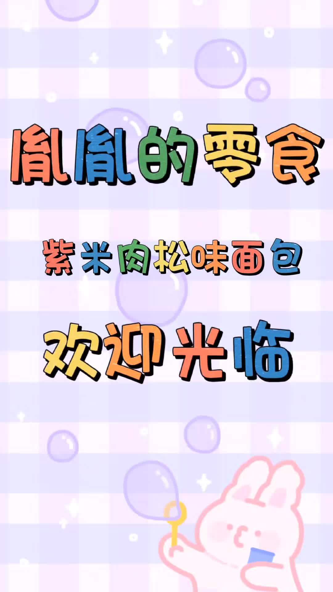 零食推荐 零食 面包