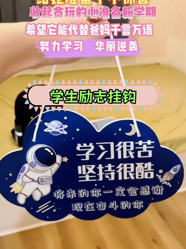 太空主题学生励志标语定制创意书桌提示牌