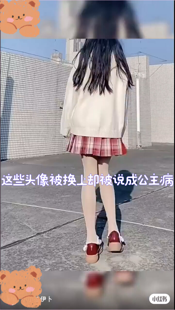 一些被说成公主病的头像